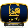 همکاری شرکت رهپویان دانش و فناوری فرا و تلویزیون اینترنتی تخصصی صنعت نفت ایران به نام پترولیوم تی وی